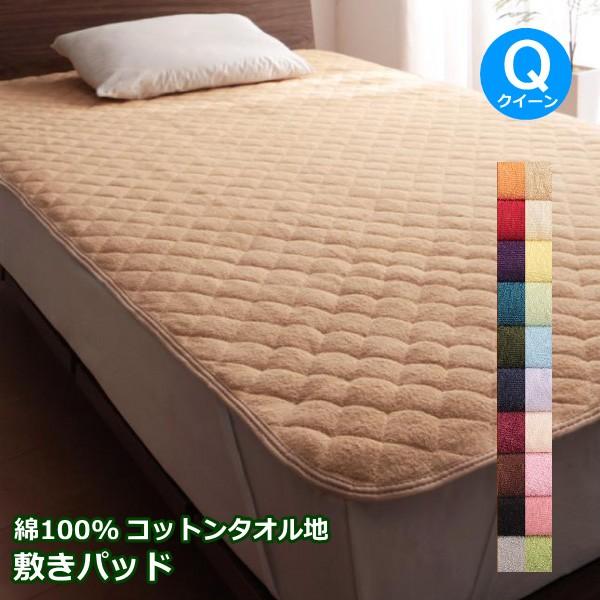 敷きパッド クイーン 160 0cm 綿100 タオル地 無地 おしゃれ コットン パイル パットシーツ ベッドマット 布団カバー 敷きカバー 布団の安眠 通販 Yahoo ショッピング