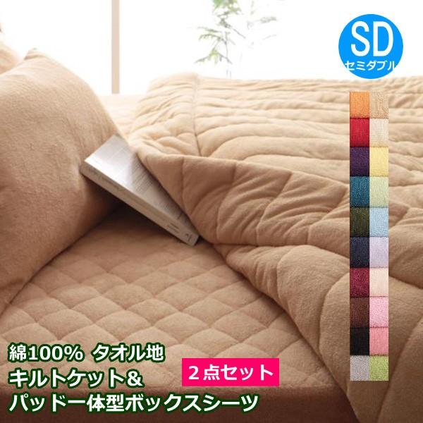 タオルケット 敷きパッド一体型ボックスシーツ セット セミダブル 綿100 タオル地 無地 おしゃれ コットン パイル マットレスカバー 布団カバー 肌掛け 中掛け Buyee Buyee Japanese Proxy Service Buy From Japan Bot Online