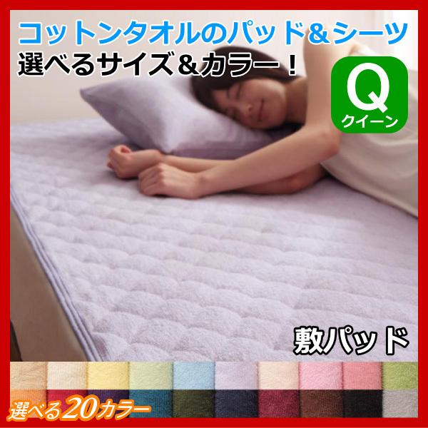 敷きパッド タオル地 クイーン コットン 綿100 パットシーツ 洗える タオル生地 夏用 オールシーズン 無地 お昼寝 タオル Buyee 日本代购平台 产品购物网站大全 Buyee一站式代购 Bot Online