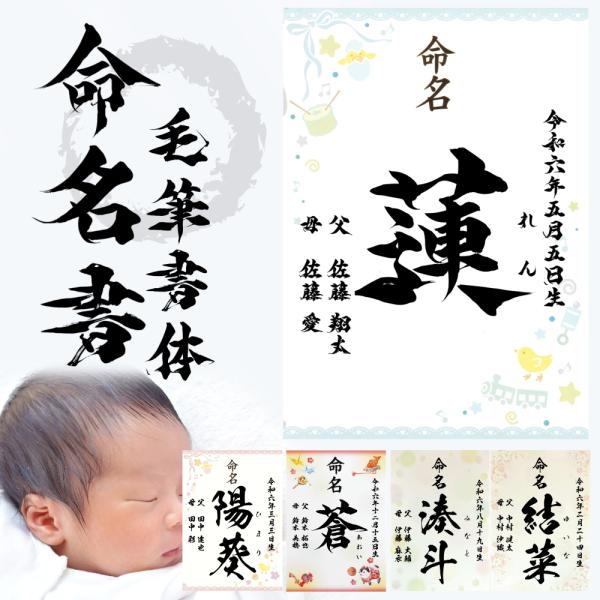 ■商品名：命名書 ブルー 毛筆 A4 ラミネート・爽やかなブルーが元気な男の子にぴったりな命名書です。・昭和書体の「踊華書体」でお作りします。・ご注文後に当店よりメールをお送りしますので、返信にて必要事項をお知らせください。・汚れや折れを防...