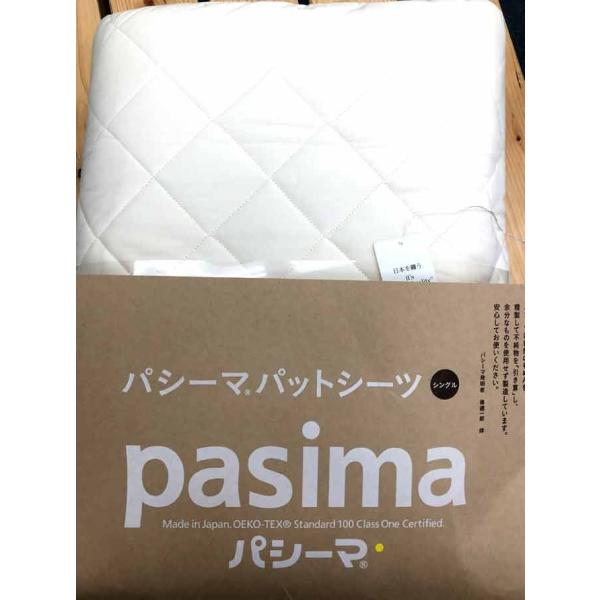 パシーマパットシーツ 敷きパット セミダブルサイズ : 田村