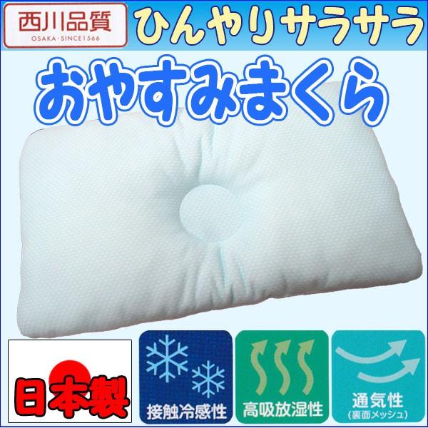 西川リビング おやすみクール ベビー枕 ひんやり 24 38cm 新生児 ベビークールまくら 洗える 赤ちゃん ひんやり さらさら ベビー用 Byitem 5036 羽毛布団専門店ふとんdeハッピー 通販 Yahoo ショッピング