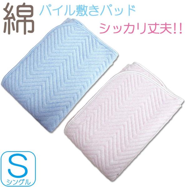 西川（nishikawa） 送料無料 綿シンカーパイル敷きパッド シングル 綿