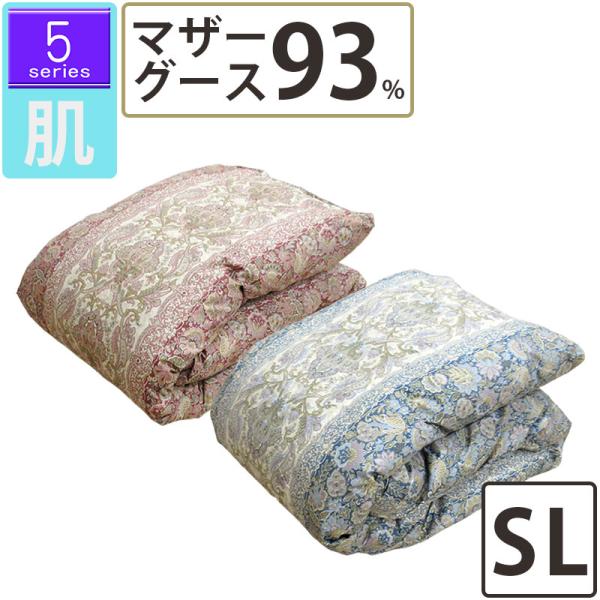 5シリーズ・夏用 羽毛布団 マザーグース93% シングル 150×210 ロイヤル
