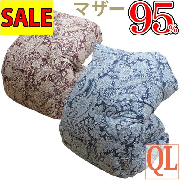 羽毛ふとん ポーランド産 ホワイトマザーグース ダウン95% クイーン