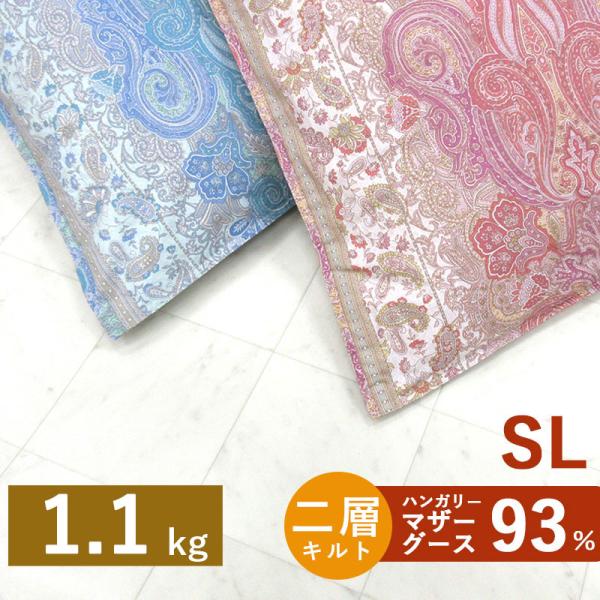 セール 羽毛布団 シングル ハンガリーマザーグース93％ DP400以上  1.1kg ツインキルト タキリビング 超長綿 60サテン 日本製 スタンダード いつきのふとん