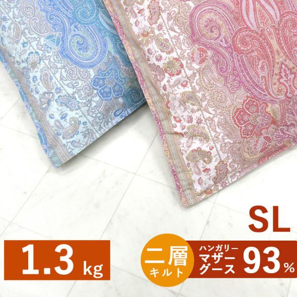 ◆商品お問合せ番号：uk1103M93-13-SL◆取扱店：(株)伊月商事 いつきのふとん◆メーカー：タキリビング■サイズ：シングルロング　150×210cm■側生地：綿100%(超長綿60サテン以上使用)■詰め物：ハンガリーホワイトマザー...