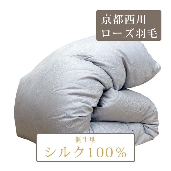 西川（nishikawa） シルクカバープレゼント！ 京都西川 羽毛布団