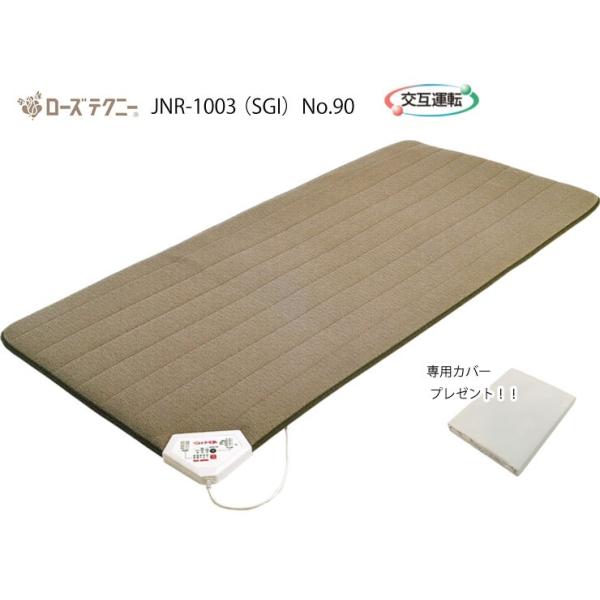 オレンジ 京都西川 ローズテクニーJNR-1003(SGI) ローズテクニー【JNR-1003（SGI）No.90】電位・温熱組合せ家庭用医療