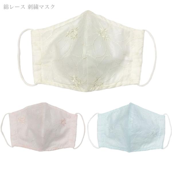 綿 レース 刺繍 マスク 立体型 日本製