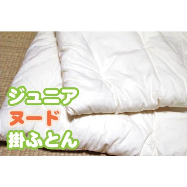ジュニアヌード掛ふとん（カバー無しタイプ）