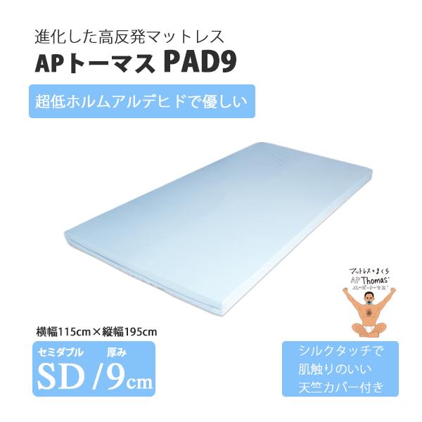他サイト： 高反発マットレス　APトーマスPAD9（セミダブル）ライトグレーの商品画像