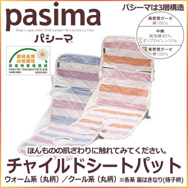 パシーマチャイルドシートパット ウォーム系 クール系 Buyee Buyee Japanese Proxy Service Buy From Japan Bot Online