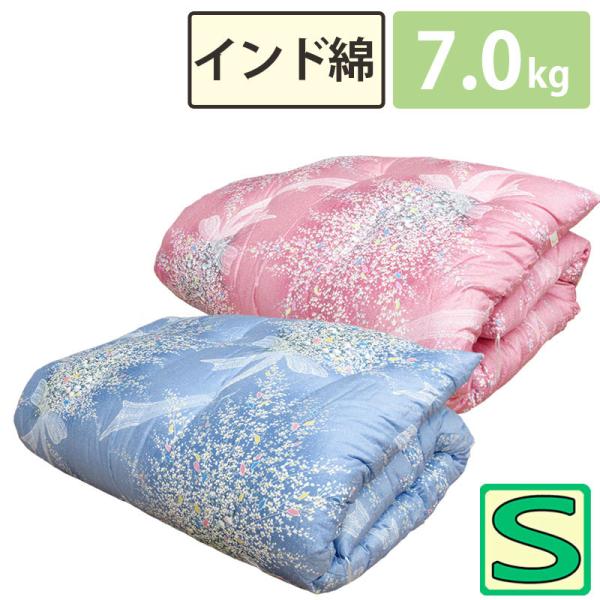 インド綿100％ 増量 和布団 綿わた 敷布団 シングル 約100×210cm 7.0kg