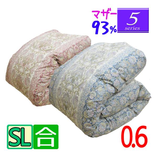 合】【5】シリーズ 軽量0.6kg マザーグース93％ 羽毛合掛け布団