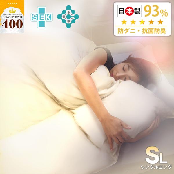 羽毛布団 日本製 満天ダウン93％ シングル 国産 羽毛掛け布団 満天の羽毛ふとん ＜ゴールド＞ u608380
