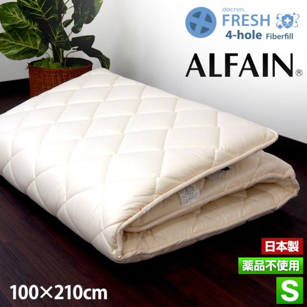 敷き布団 敷ふとん シングルロング ダニを通さない アルファイン