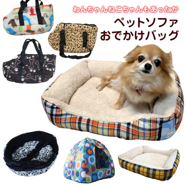 ペット用 ペットソファ ペットハウス ペットソファー ペットクッション ペット布団 マット ペット用品 u555410