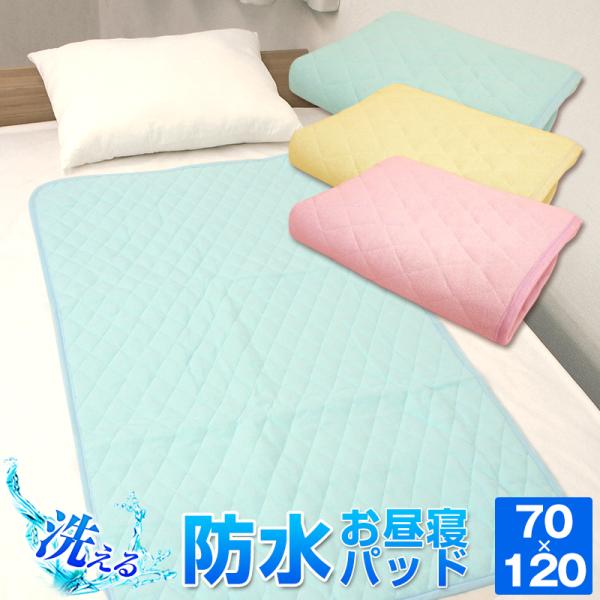 【訳あり】防水シーツ 防水パット おねしょパット おねしょシーツ カバー シーツ 防水敷きパッド 70×120cm　介護用 ベビー用品 子供 防水加工 敷きパット