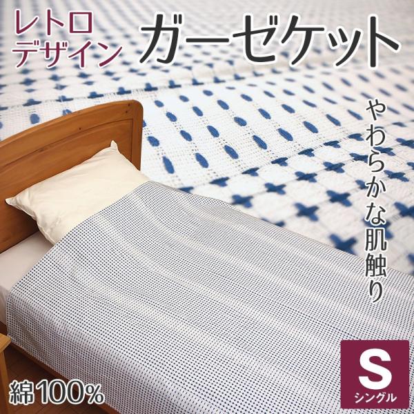 タオルケット 洗える おしゃれな レトロデザイン ガーゼケット