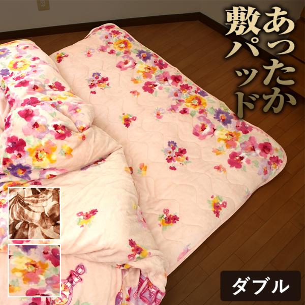 しっとり なめらか フランネル 敷きパッド ダブル  暖かいパット あったか 冬用 暖かい  敷きパット ベットパッド ダブルサイズ