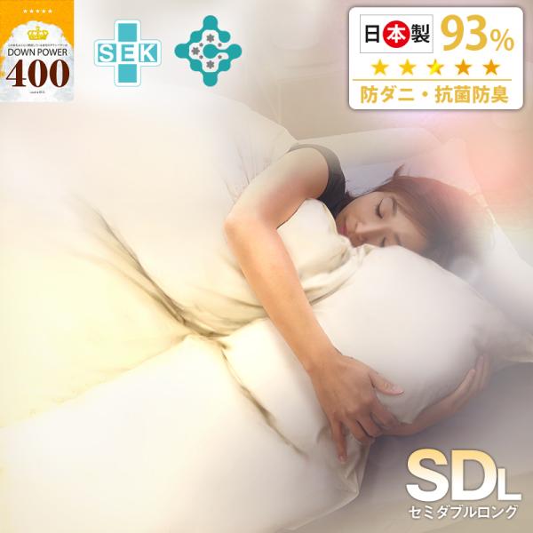 羽毛布団 日本製 満天ダウン93％ セミダブル 国産 羽毛掛け布団 満天の羽毛ふとん ゴールド 10000153