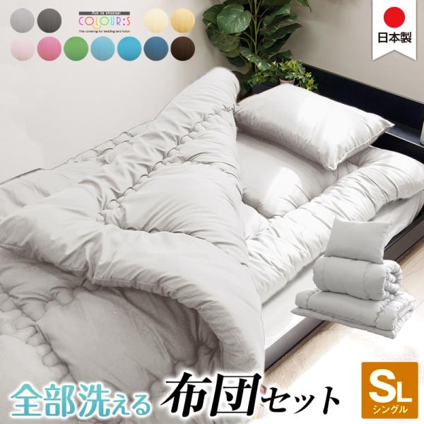 シンプルでほこりの出にくいふとんセット。セット全てを洗うことができる清潔布団セット。睡眠に必要不可欠なものをセットしてあるので、届いたその日から快適に眠ることができます。中綿には中空ポリエステルを使い、軽量で柔らかく、繊維の１本1本に空気を...