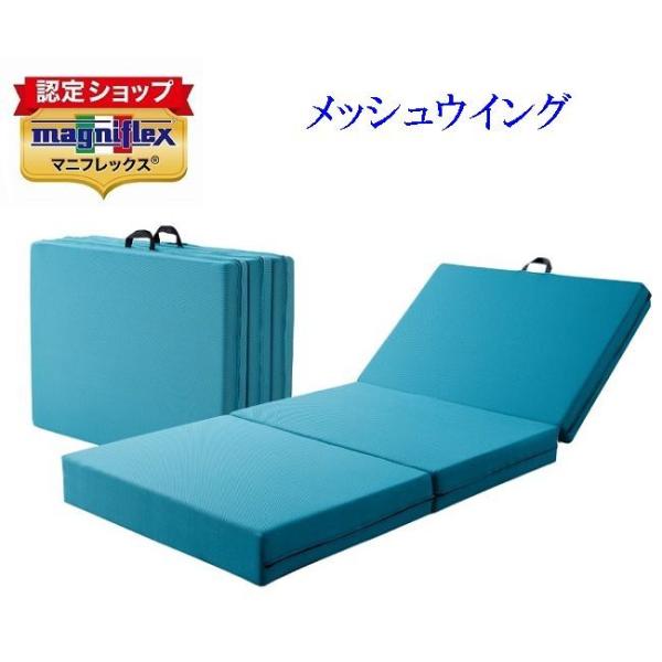 magniflex（マニフレックス） メッシュウィング シングル : WATAYU