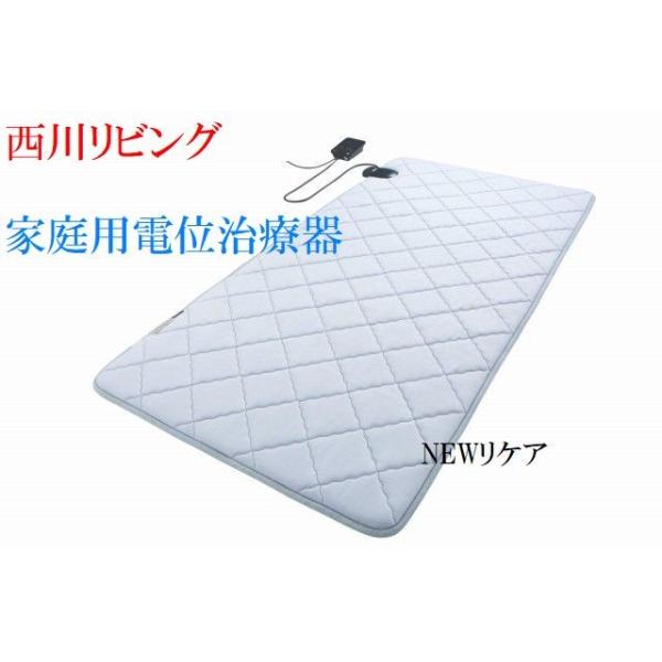 西川 【特典】西川 リケア 24+ 家庭用電位治療器 Re:care