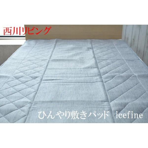 ひんやり敷きパッド icefine クール敷きパッド 接触冷感 シングル ICF 