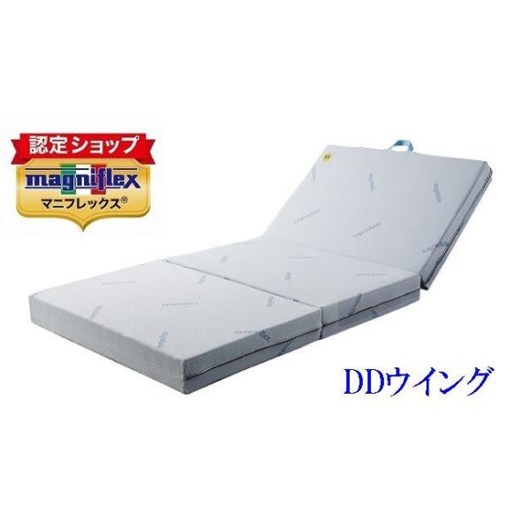 マニフレックス　三つ折り　D Dウィング　magniflex 布団　マットレス magniflex マニフレックス DDウイング シングル 三つ折り 敷き