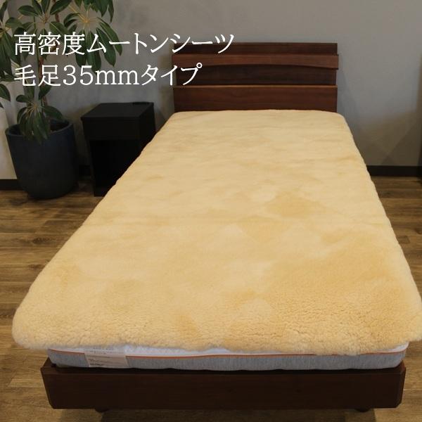 西川 ムートンシーツ 敷き布団 シングル エデンホープ35 クリンプ 日本