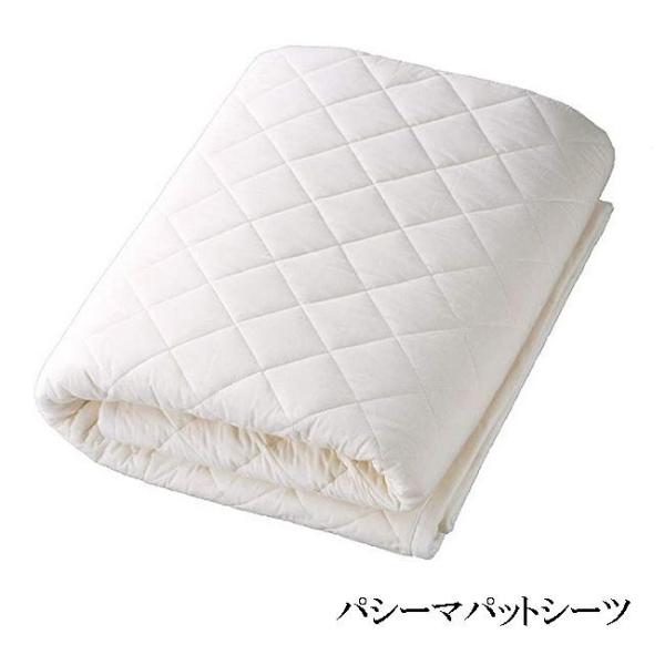 パシーマパットシーツ シングル 敷き専用 110×210cm