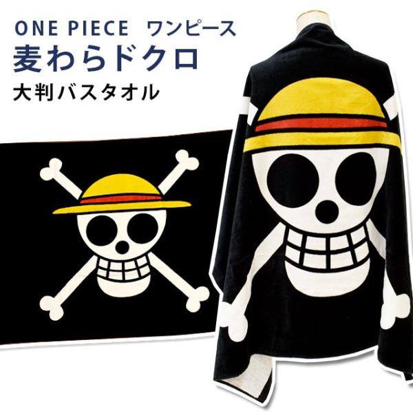 ワンピース 海賊 キャラクター 生活雑貨の人気商品 通販 価格比較 価格 Com