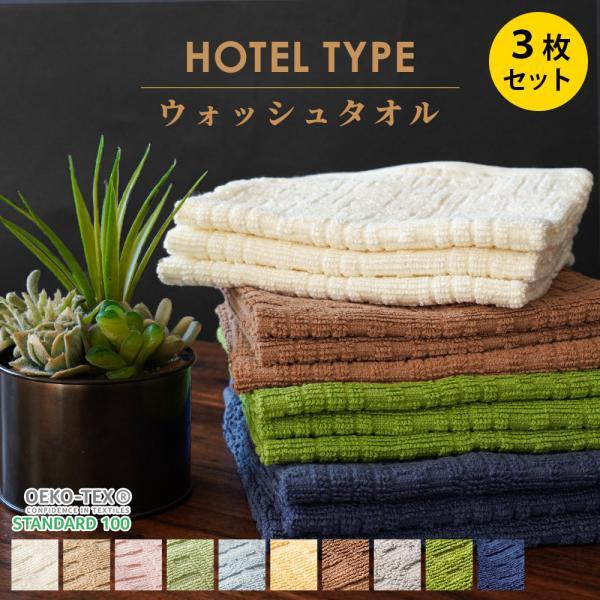 ハンドタオル ホテルタオル 3枚セット 34×35cm ウォッシュタオル 綿100％ ドビー織タオル ハンカチ towel set