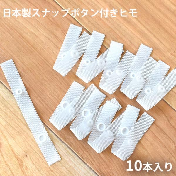 掛け布団と掛け布団を繋いで2枚合わせの布団にできる、スナップボタン付きテープ。肌掛け＋合掛けはもちろん、肌掛け＋肌掛けの組み合わせなど、ループの付いている布団ならどんな組み合わせでもご使用OK！さらに、紐タイプのカバーの紐で結びつけるとスナ...