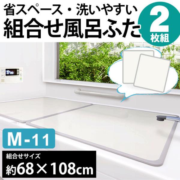 風呂ふた 68×108の人気商品・通販・価格比較 - 価格.com 風呂ふた 68×108の人気商品・通販・価格比較 - 価格.com