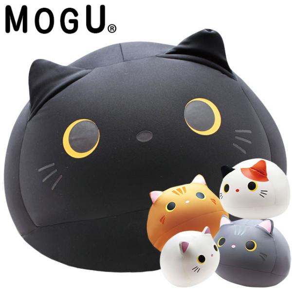 他サイト： MOGU モグ ビーズクッション もぐっち みーたん ねこ 無料ギフトラッピングの商品画像
