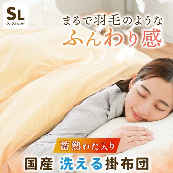 (新品未使用品)シングル蓄熱羽毛掛布団150x210cm 日本製　軽くてあったか 掛け布団 シングル 洗える 日本製 easywarm 蓄熱わた入り まるで羽毛