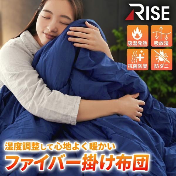 暖 増量 高級 ホテル仕様 丸洗い 抗菌 防臭 掛布団 安心 清潔 日本製GR⑱ 掛布団 シングル ライズファイバー掛布団 洗える ボディフィットキルト