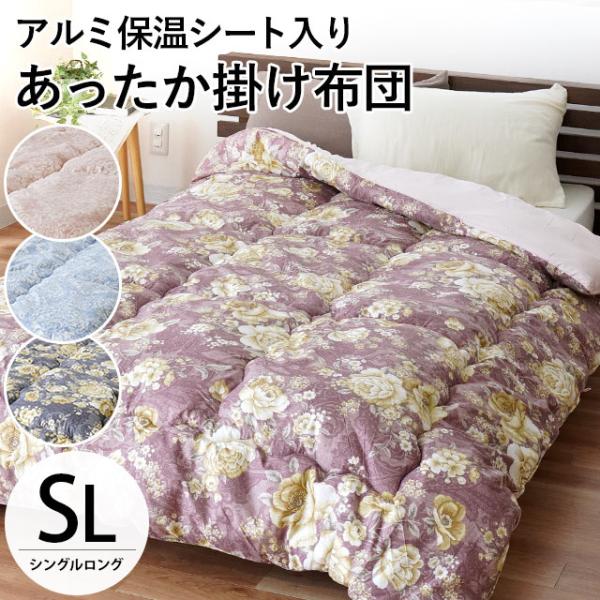 洗える布団 掛け布団 シングル 極熱アルミシート入り あったか 洗える布団 掛け布団 シングル 極熱アルミシート入り あったか