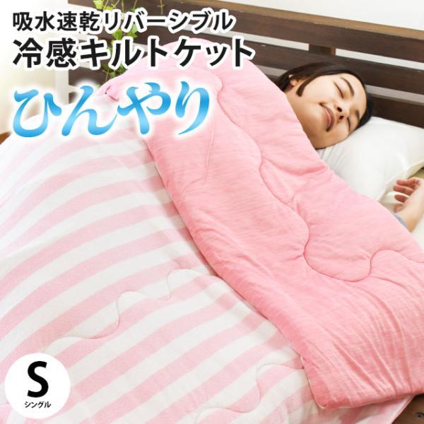 肌掛け布団 シングル ひんやり接触冷感 シンカーパイル リバーシブル