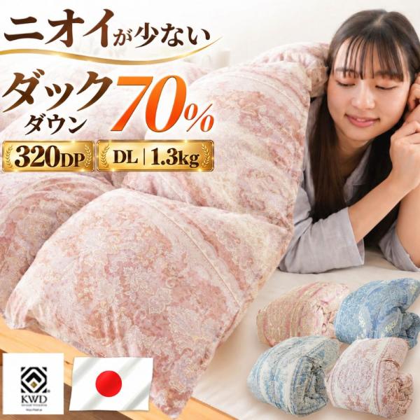羽毛布団 ダブル リサイクルダウン70％ 河田フェザー 日本製 1.3kg 190×210 再生羽毛 サステナブル