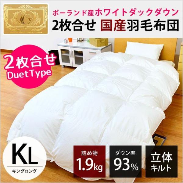 羽毛布団 キング 暖かい布団 日本製 ダウン93％ オールシーズン2枚