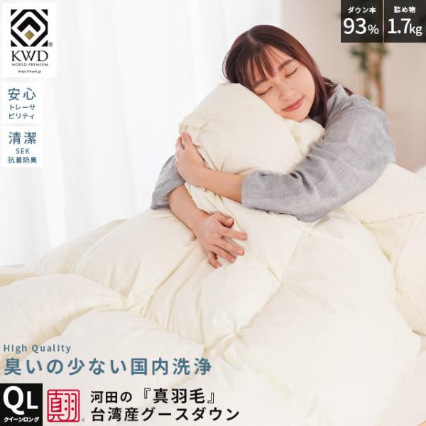 羽毛布団 クイーン 抗菌防臭羽毛 きなり 210×210cm 日本製 羽毛布団 クイーン 抗菌防臭羽毛 きなり 210×210cm 日本製