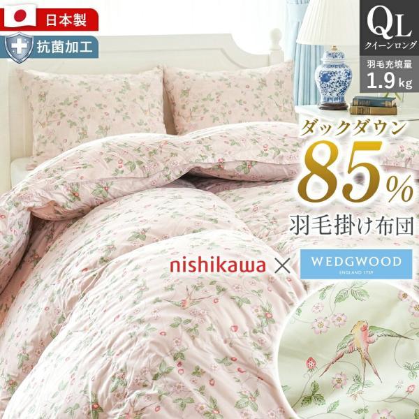 西川（nishikawa） 羽毛布団 クイーン 日本製 ダックダウン85％ 秋 冬