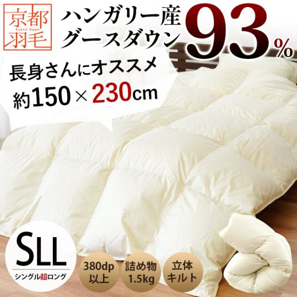 羽毛掛け布団 シングルサイズ ハンガリアンホワイトグース92% 中