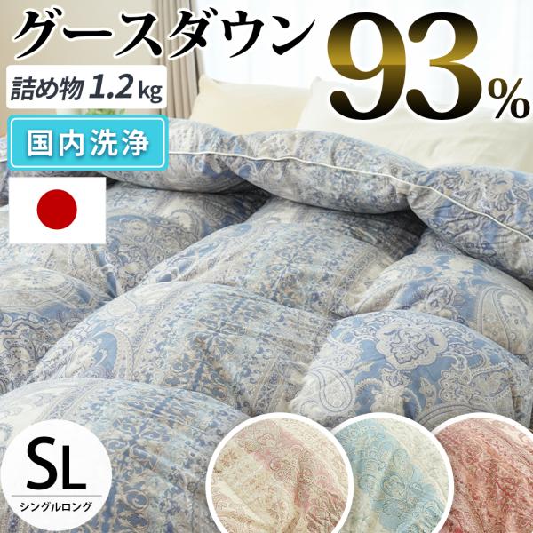 リサイクルダウンを使用したエコな羽毛布団。再生可能な資源である羽毛をリサイクルして使用した「リサイクルダウン」を採用。「リサイクル」と聞くと清潔ではないのではないかと感じられるかもしれません。しかし、新毛よりもリサイクルダウンの方が洗浄の回...