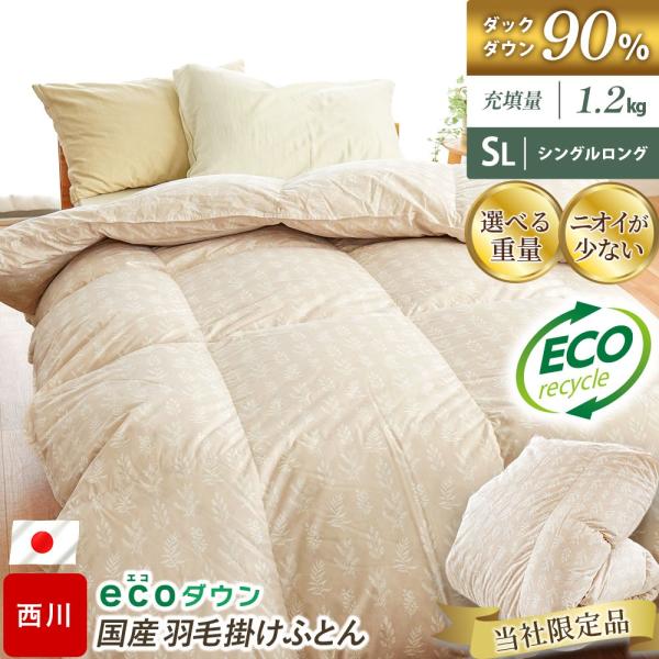 西川（nishikawa） 羽毛布団 シングル 日本製 ecoダウン エコダウン