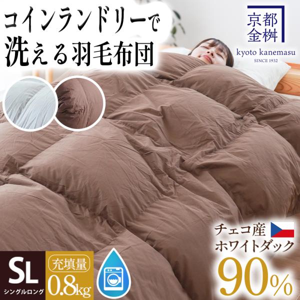 明輪 シングル 高級羽毛布団 メイリン 定価245,000円 明輪 シングル